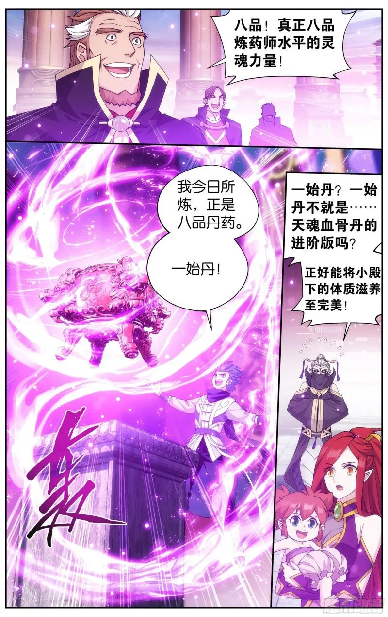 361回 炎盟炼丹 第9页