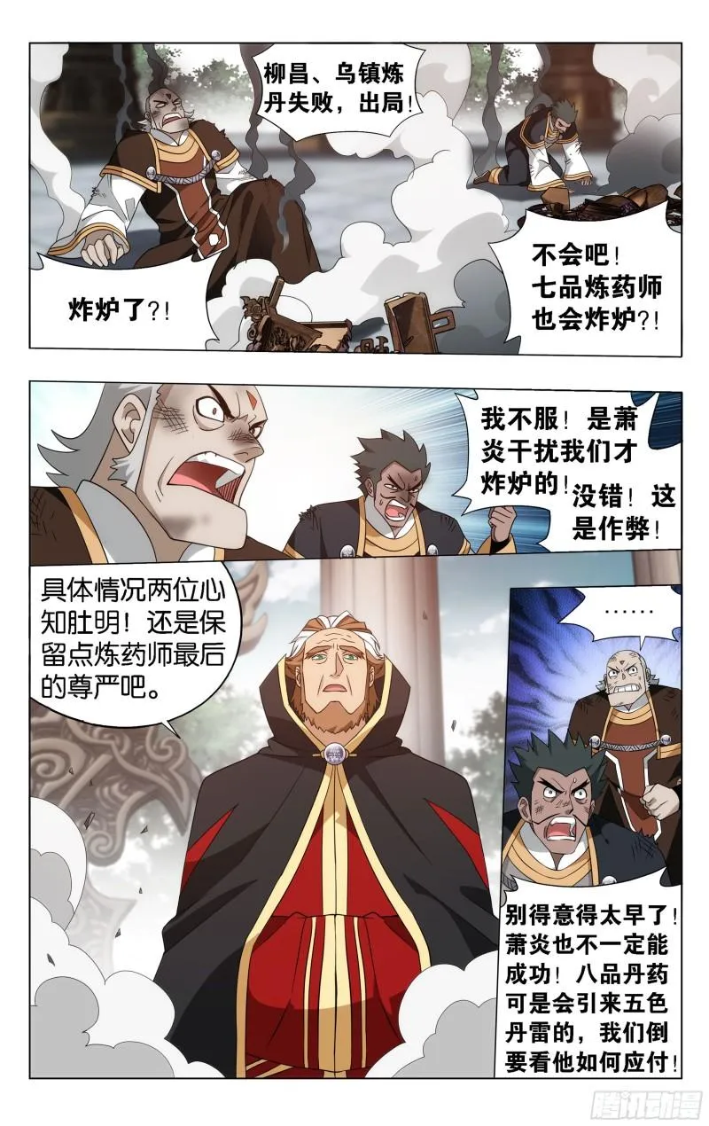 361回 炎盟炼丹 第13页