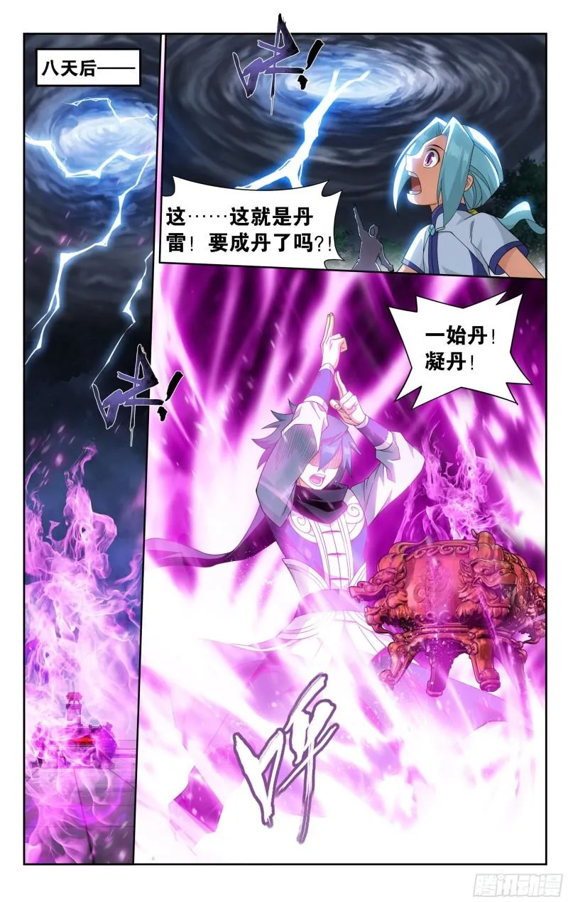361回 炎盟炼丹 第14页