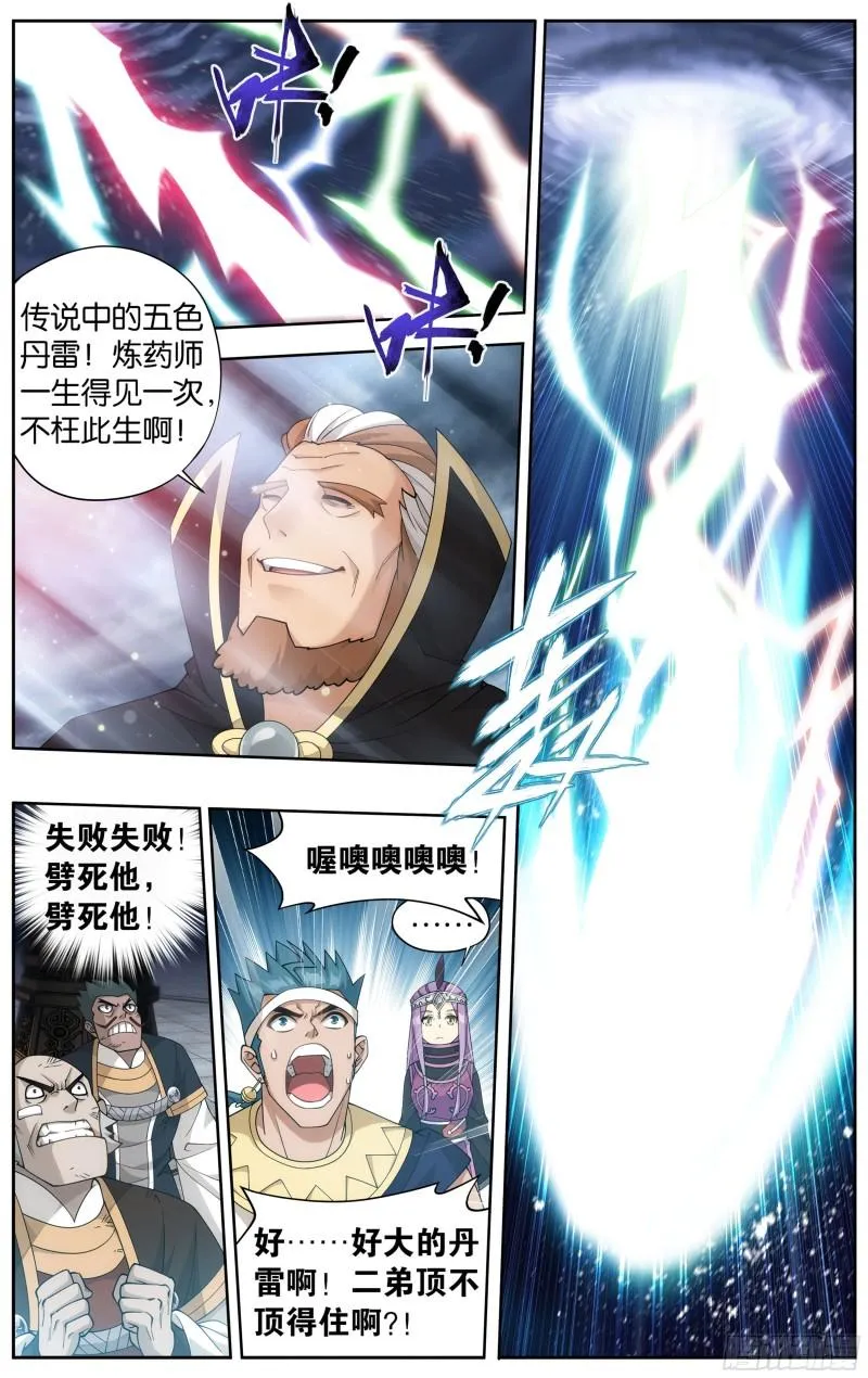 361回 炎盟炼丹 第15页