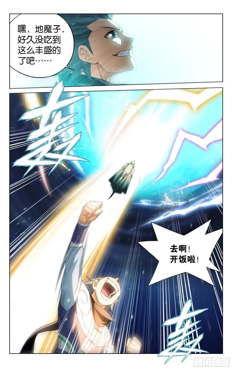 361回 炎盟炼丹 第16页