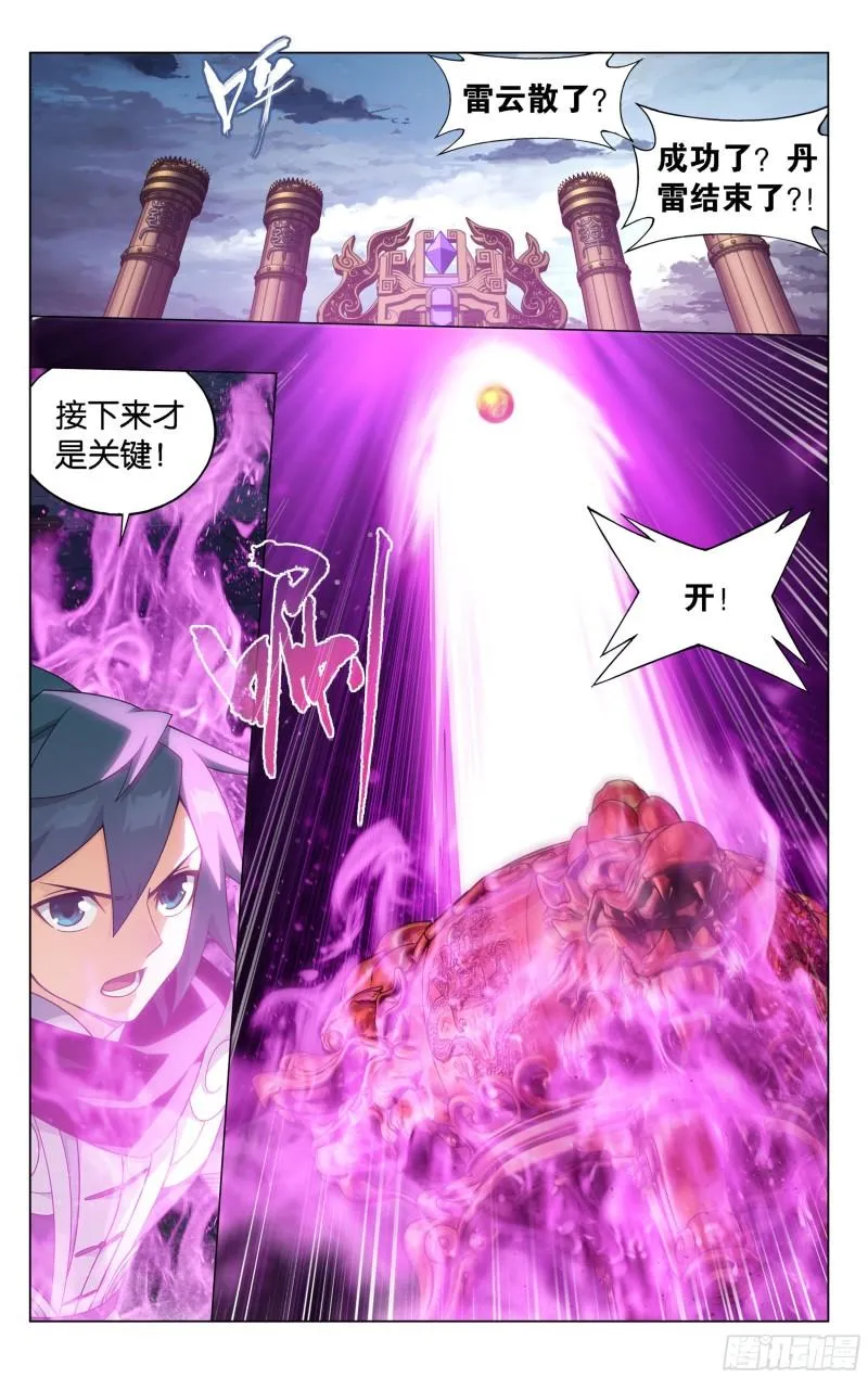361回 炎盟炼丹 第18页