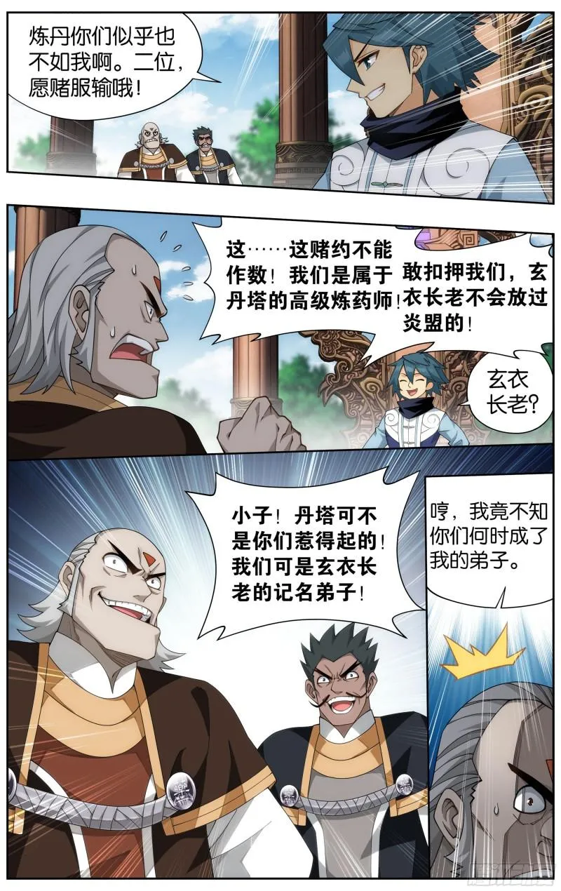 361回 炎盟炼丹 第20页