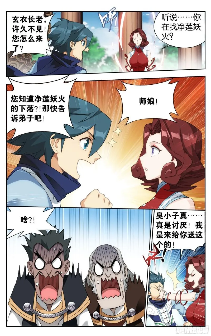 361回 炎盟炼丹 第22页
