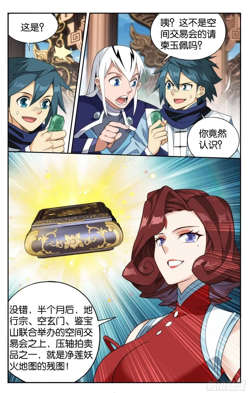 361回 炎盟炼丹 第23页