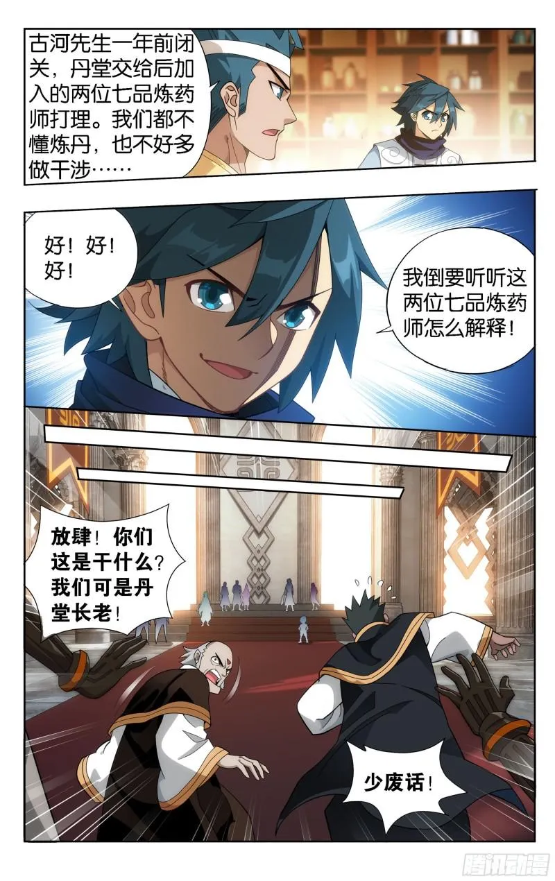 360回 败血河 第20页