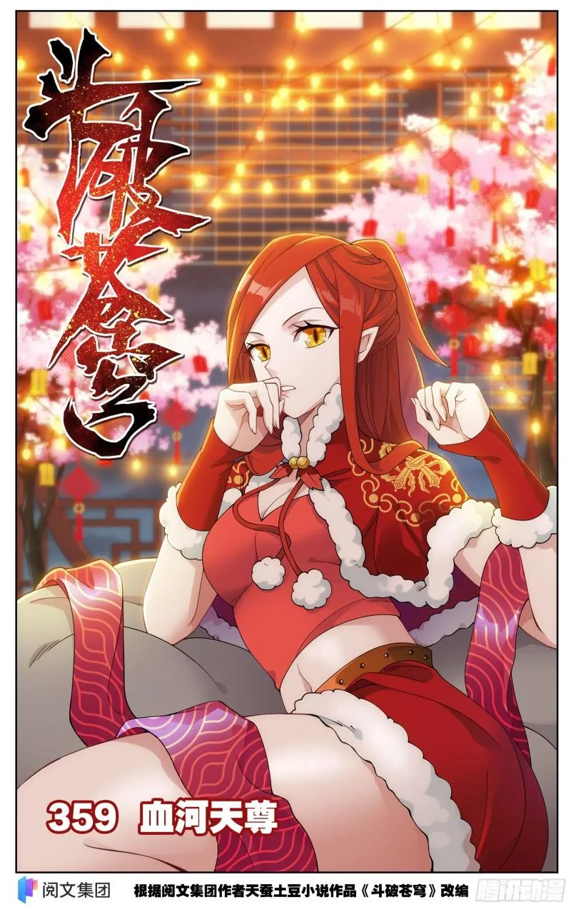 359回 血河天尊 第1页