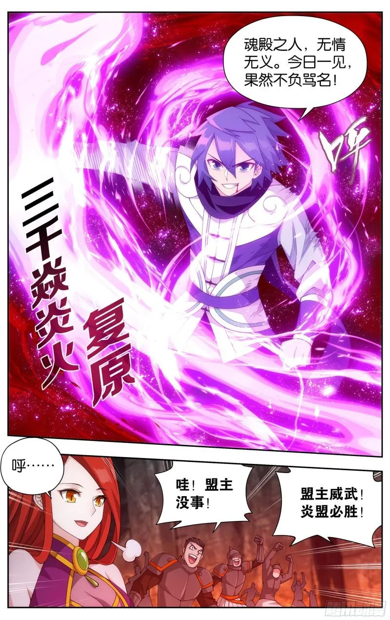 359回 血河天尊 第6页