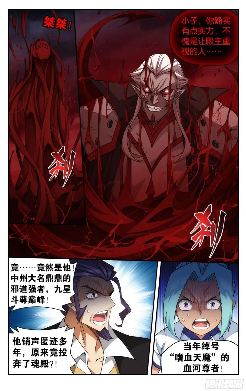 359回 血河天尊 第7页