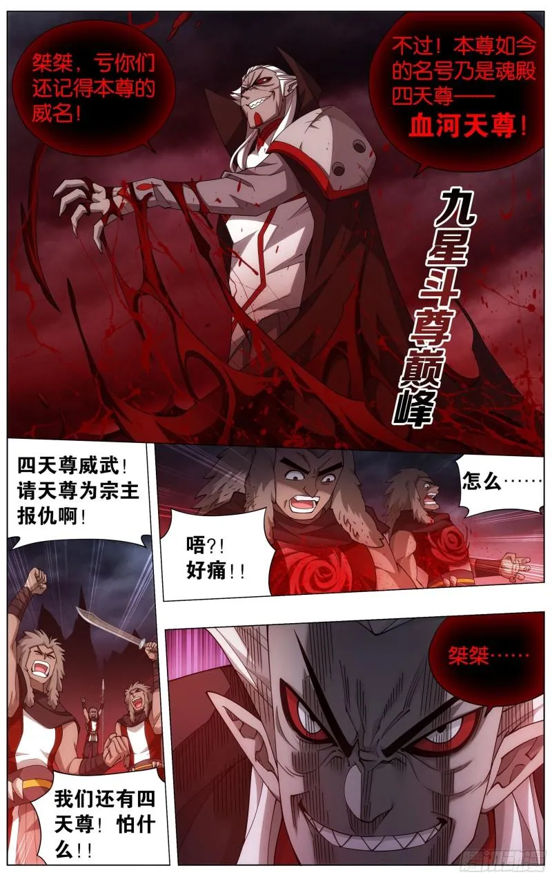 359回 血河天尊 第8页