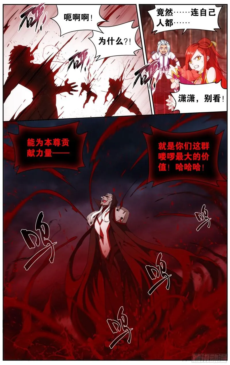 359回 血河天尊 第9页