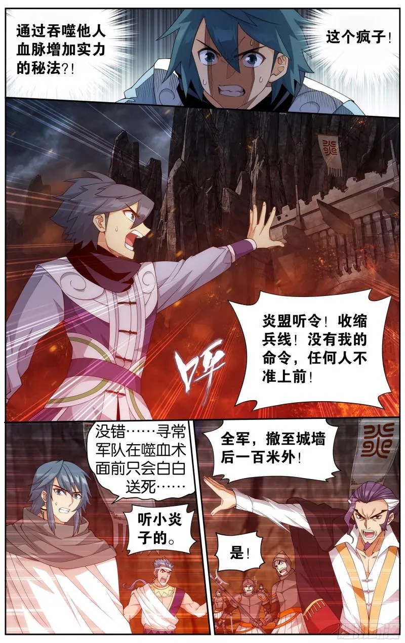 359回 血河天尊 第10页