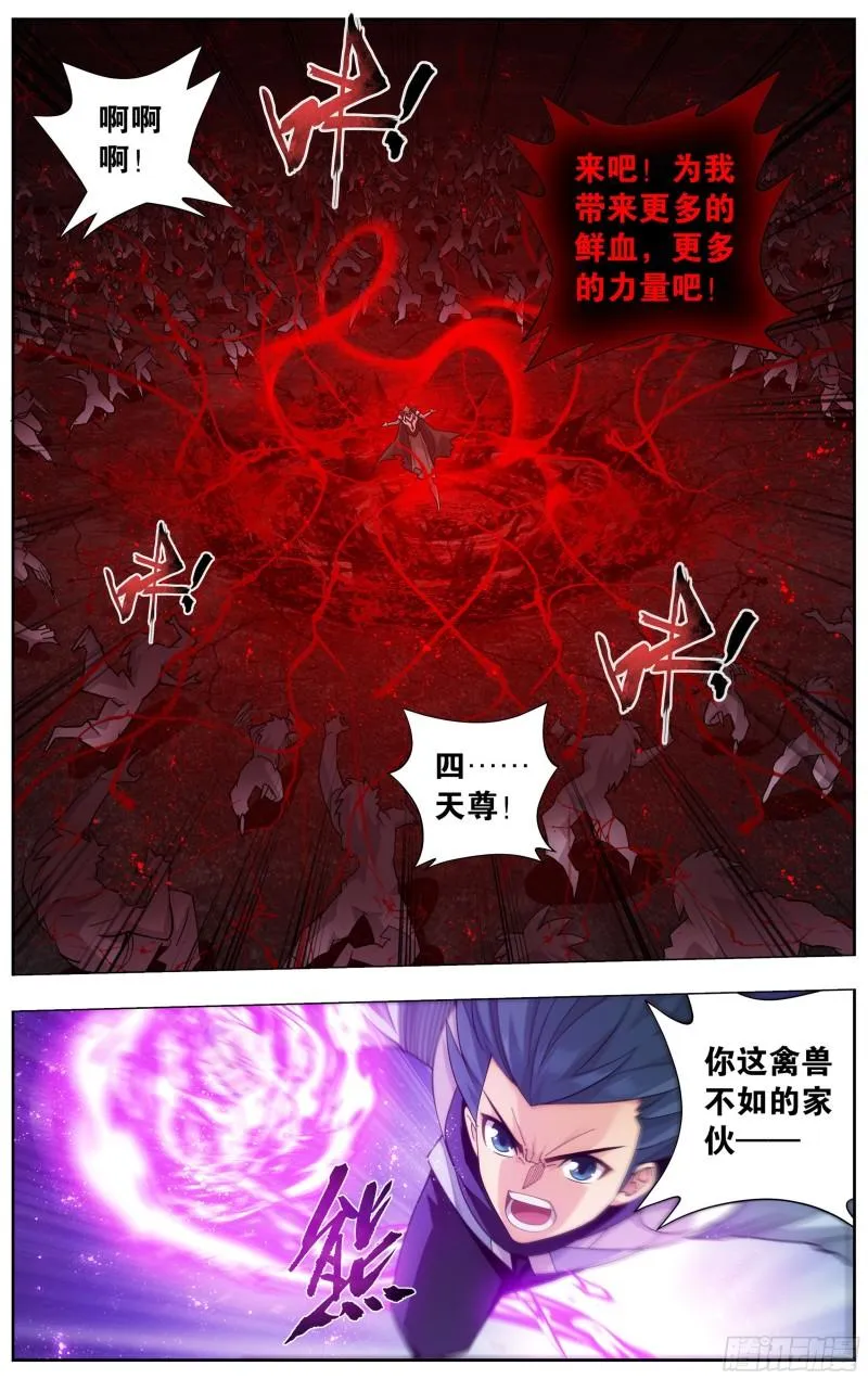 359回 血河天尊 第11页