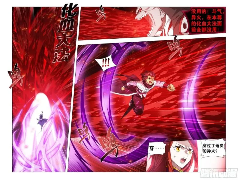 359回 血河天尊 第12页