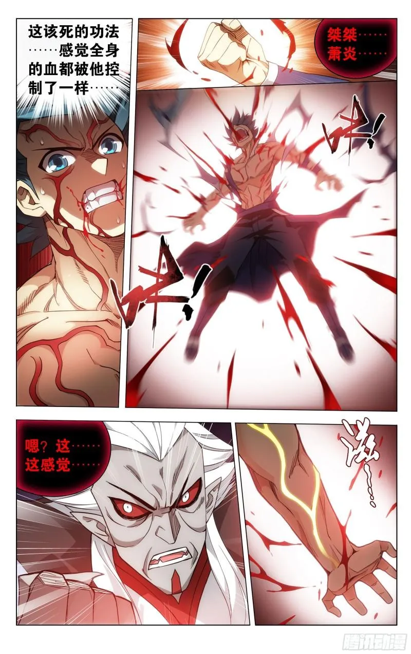 359回 血河天尊 第15页