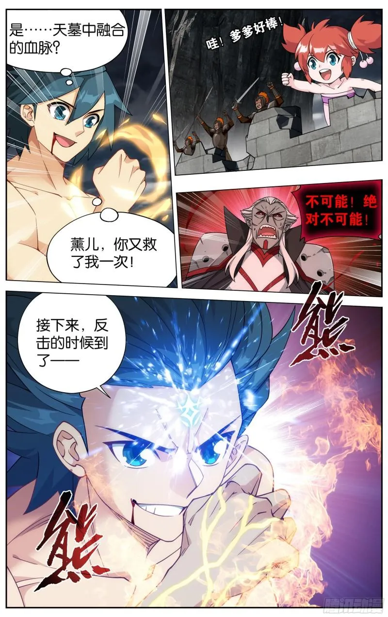 359回 血河天尊 第17页