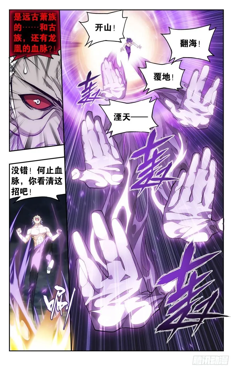 359回 血河天尊 第18页