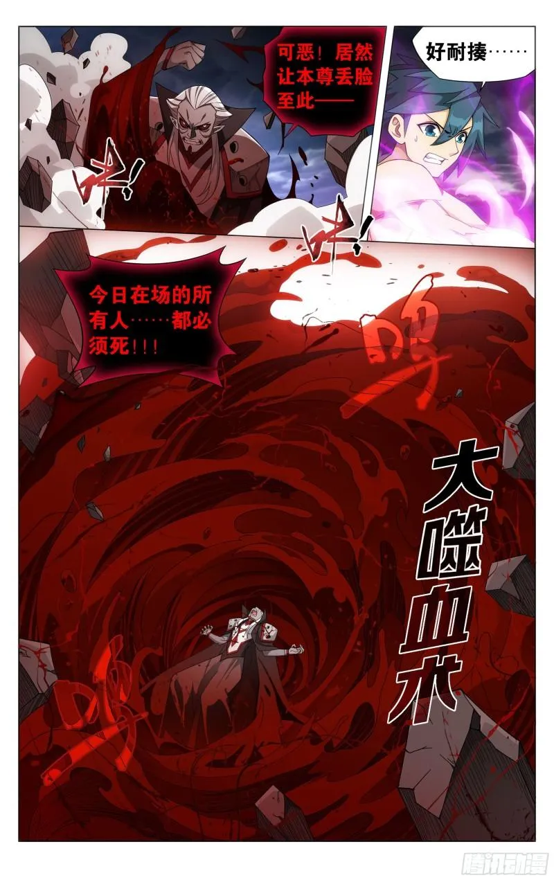 359回 血河天尊 第20页