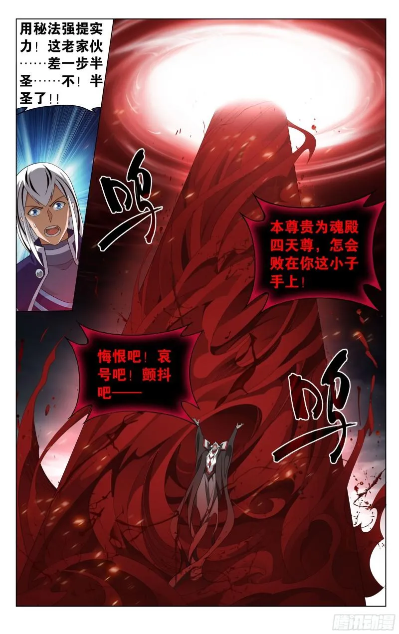 359回 血河天尊 第21页