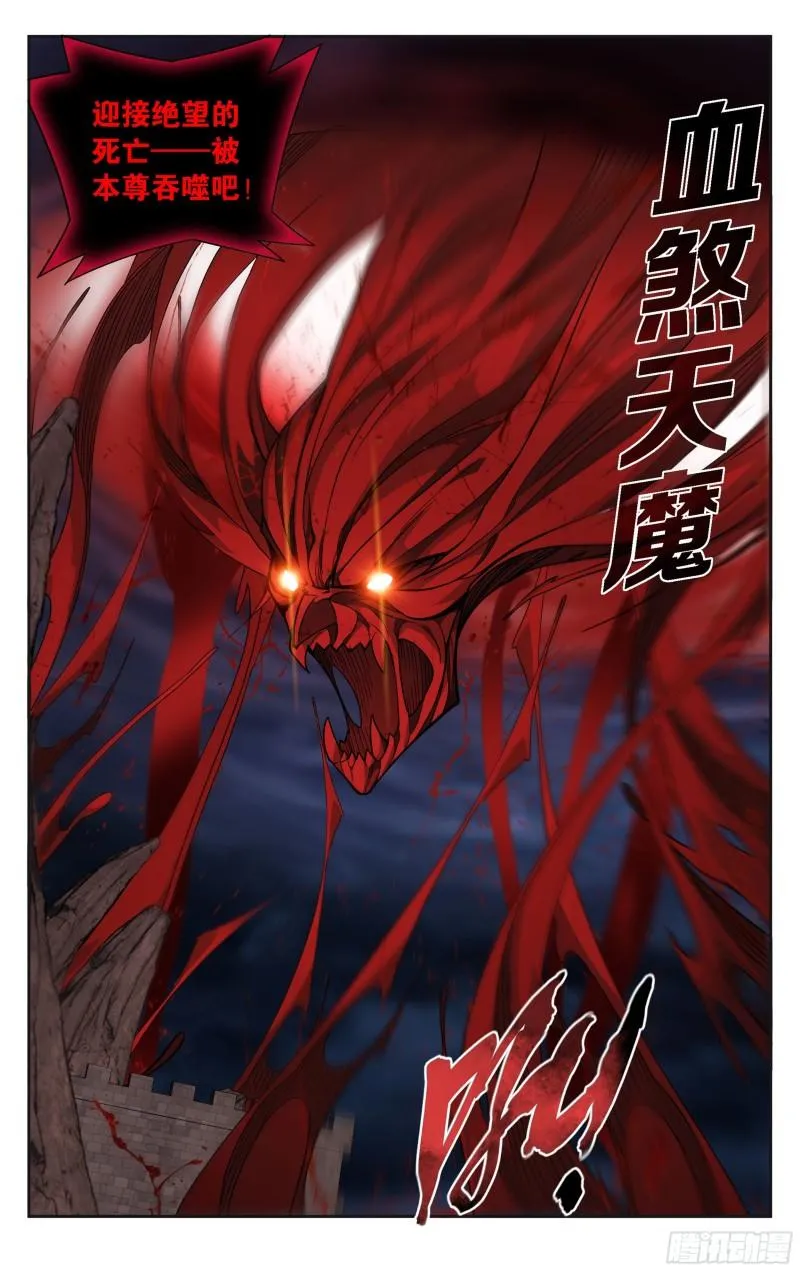 359回 血河天尊 第22页
