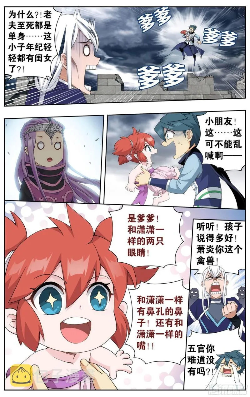 358回 救驾不迟 第3页