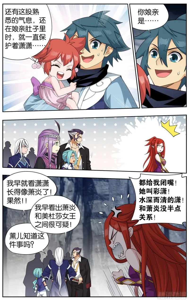 358回 救驾不迟 第4页