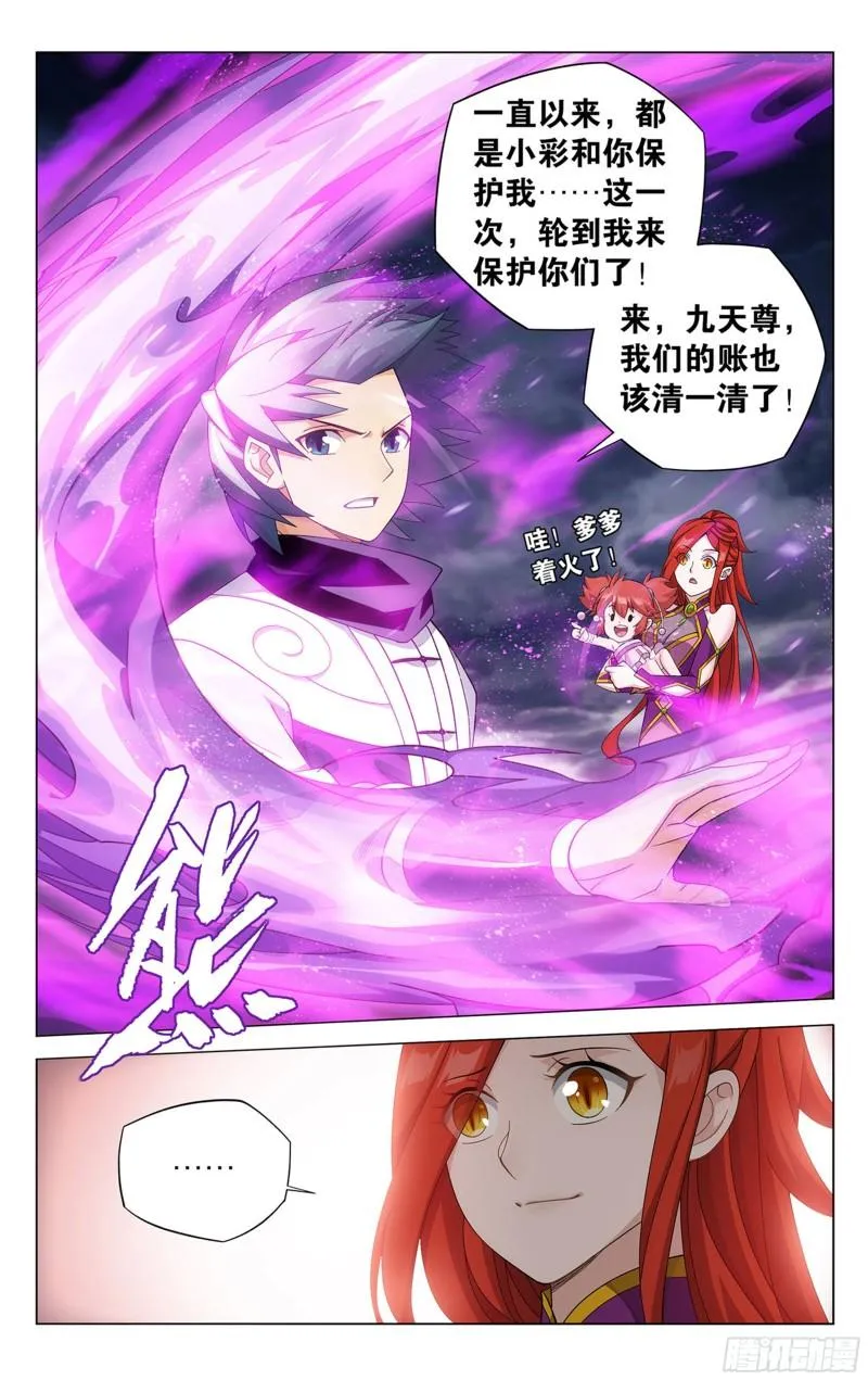 358回 救驾不迟 第9页