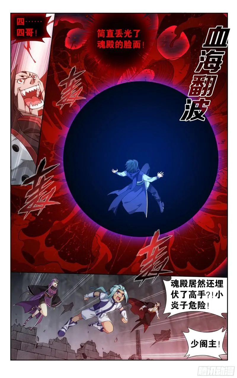 358回 救驾不迟 第20页