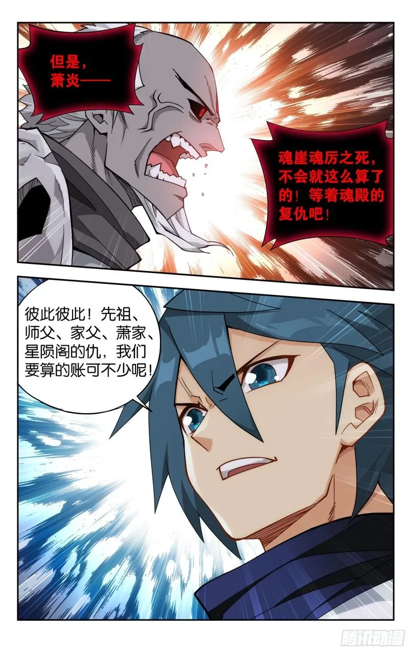 356回 玄黄要塞 第3页