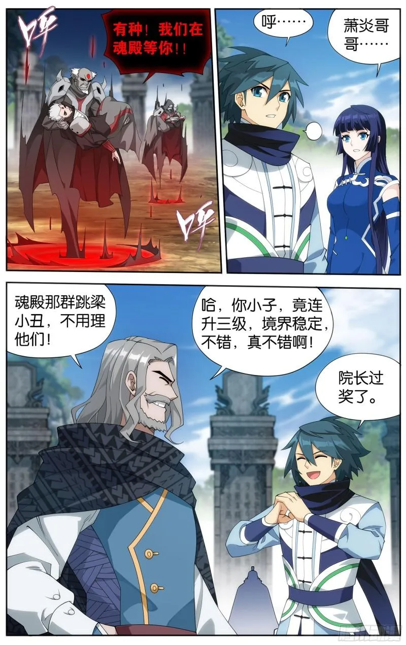 356回 玄黄要塞 第4页