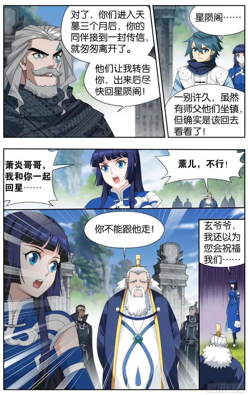 356回 玄黄要塞 第5页