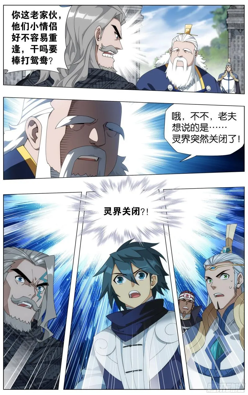 356回 玄黄要塞 第6页