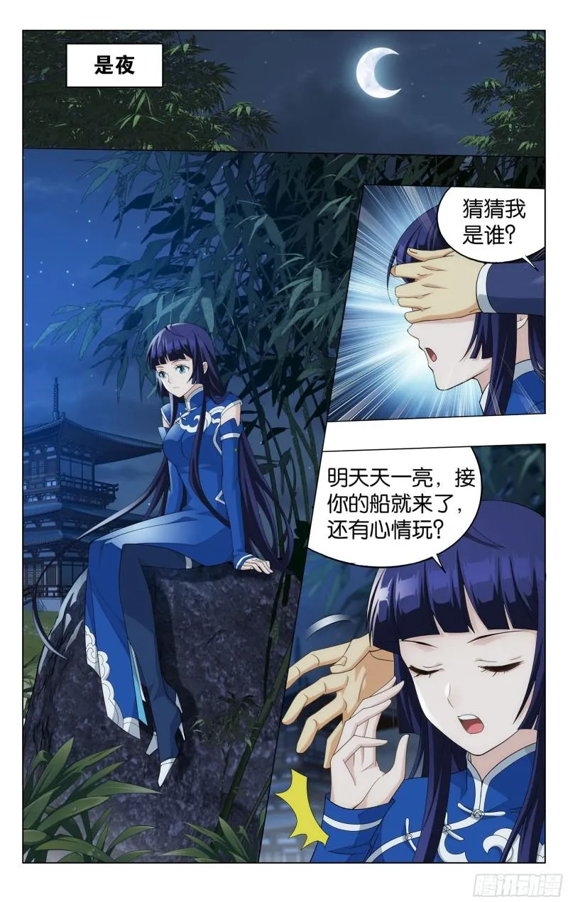 356回 玄黄要塞 第7页