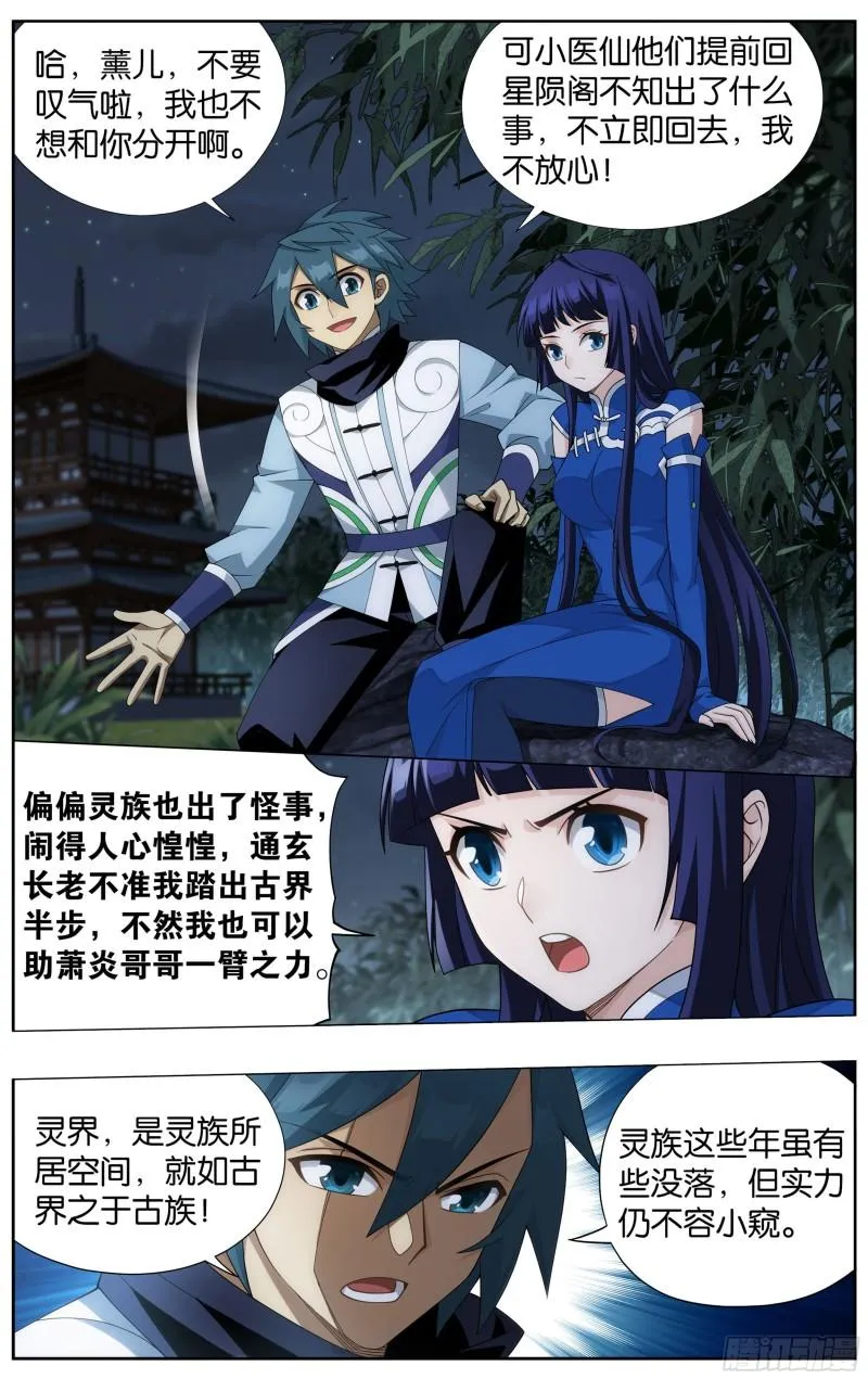 356回 玄黄要塞 第8页
