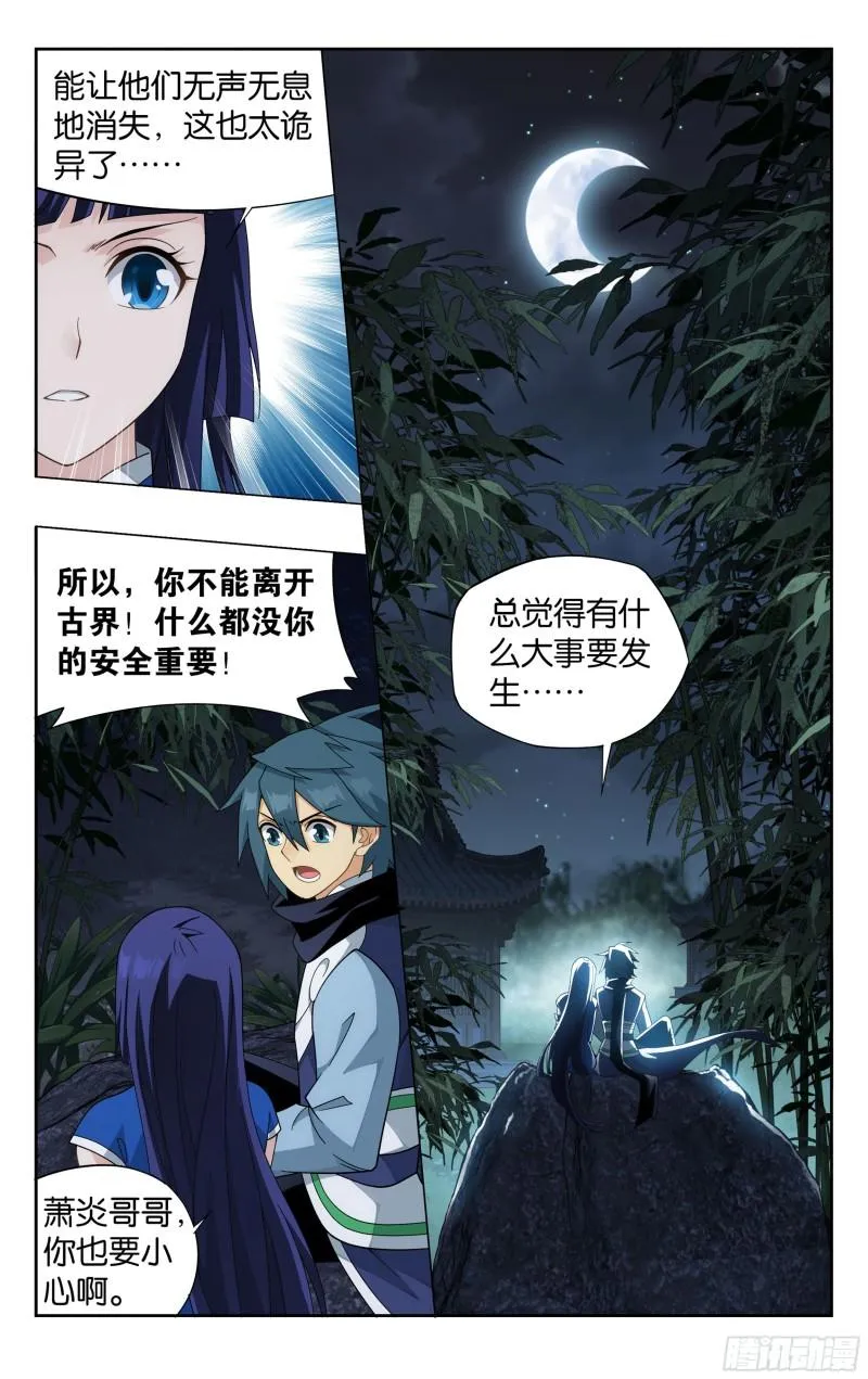 356回 玄黄要塞 第9页
