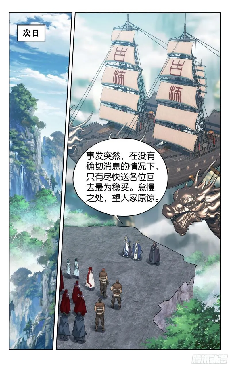 356回 玄黄要塞 第10页