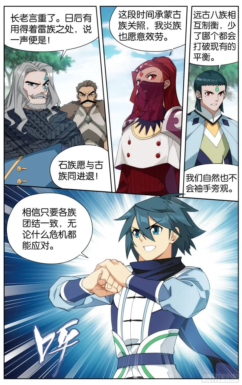 356回 玄黄要塞 第11页