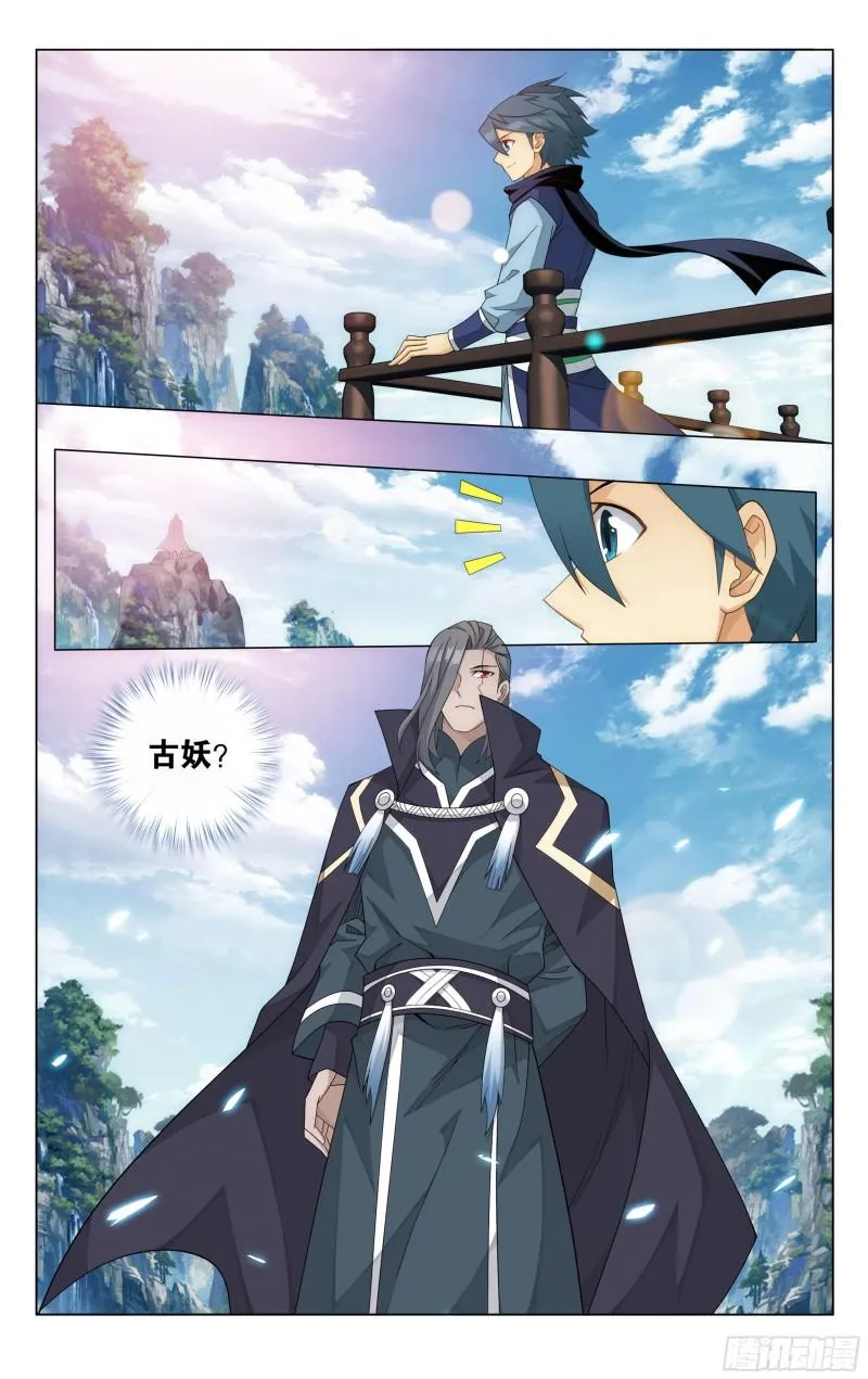 356回 玄黄要塞 第14页