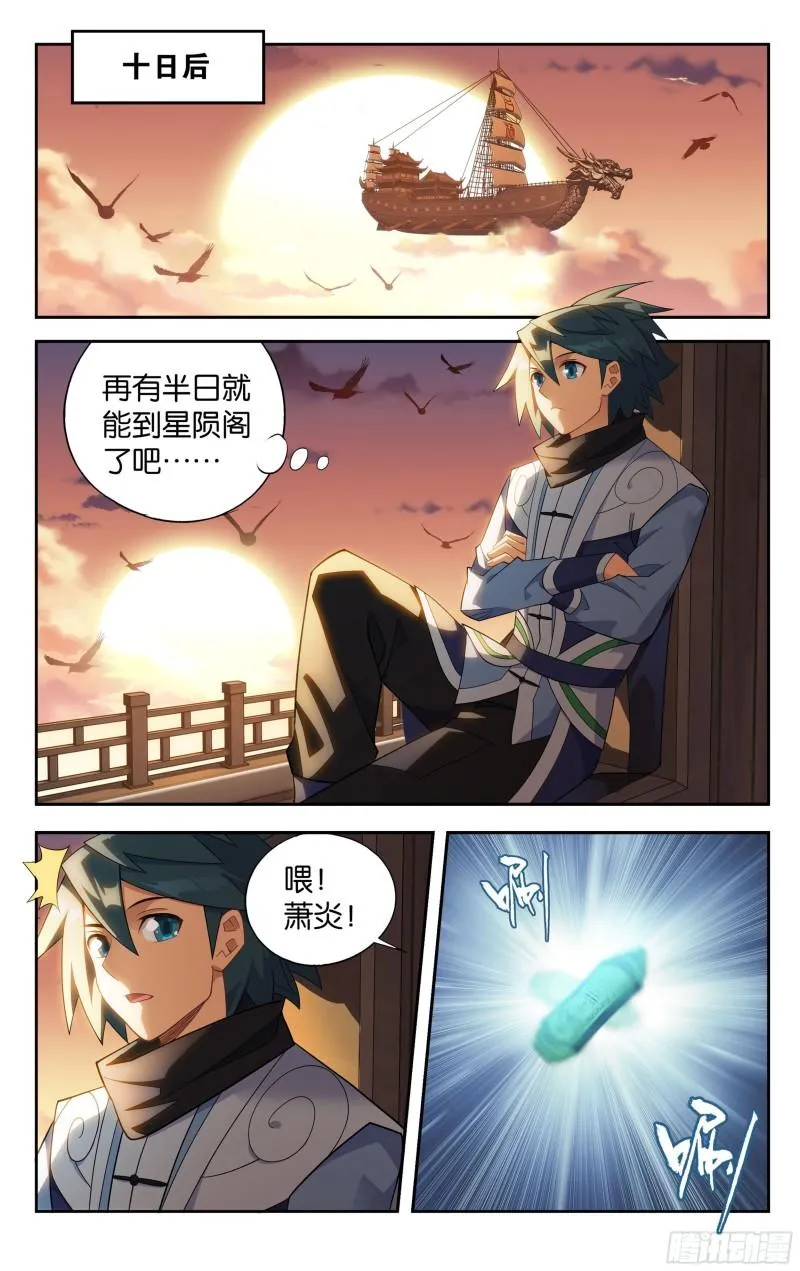 356回 玄黄要塞 第16页