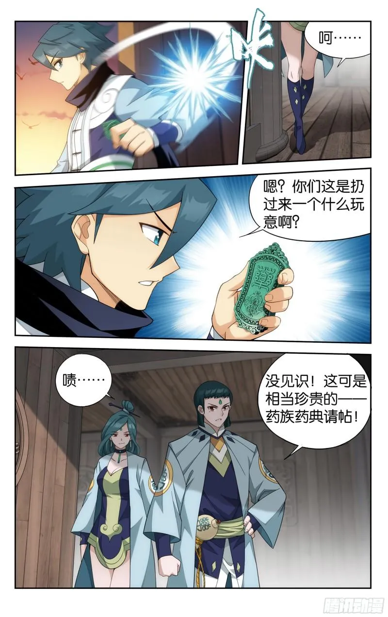 356回 玄黄要塞 第17页