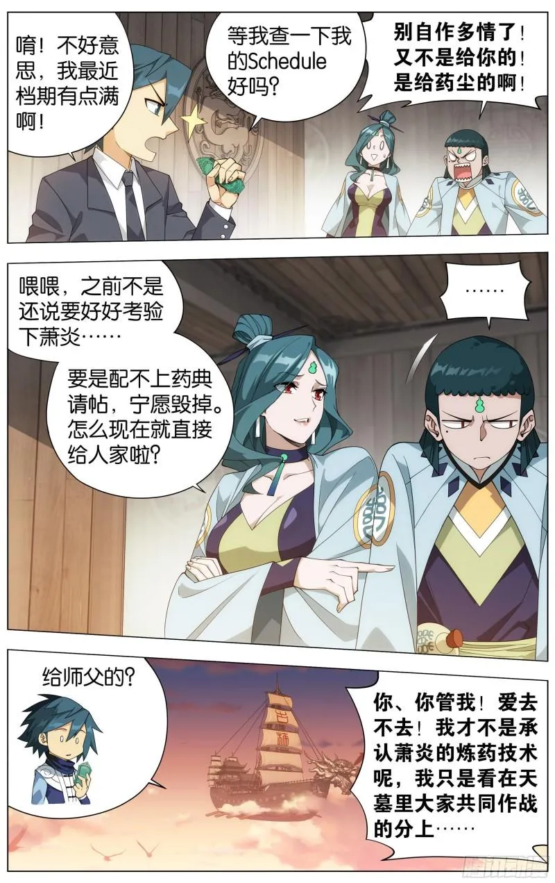 356回 玄黄要塞 第18页