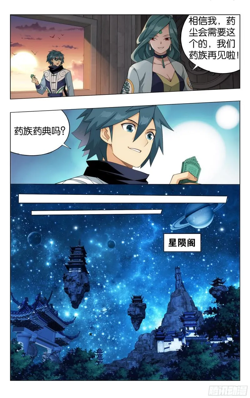 356回 玄黄要塞 第19页