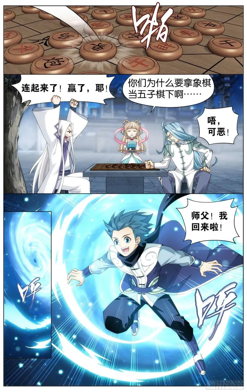 356回 玄黄要塞 第20页