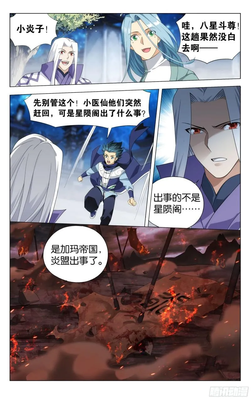 356回 玄黄要塞 第21页