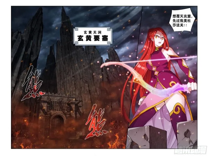356回 玄黄要塞 第22页