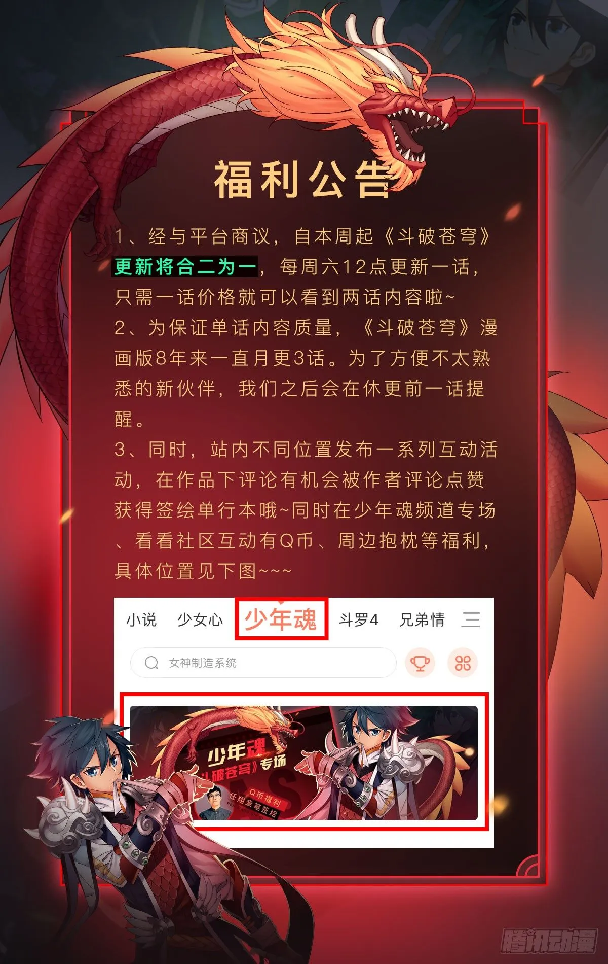 【免费章节】福利公告 第2页