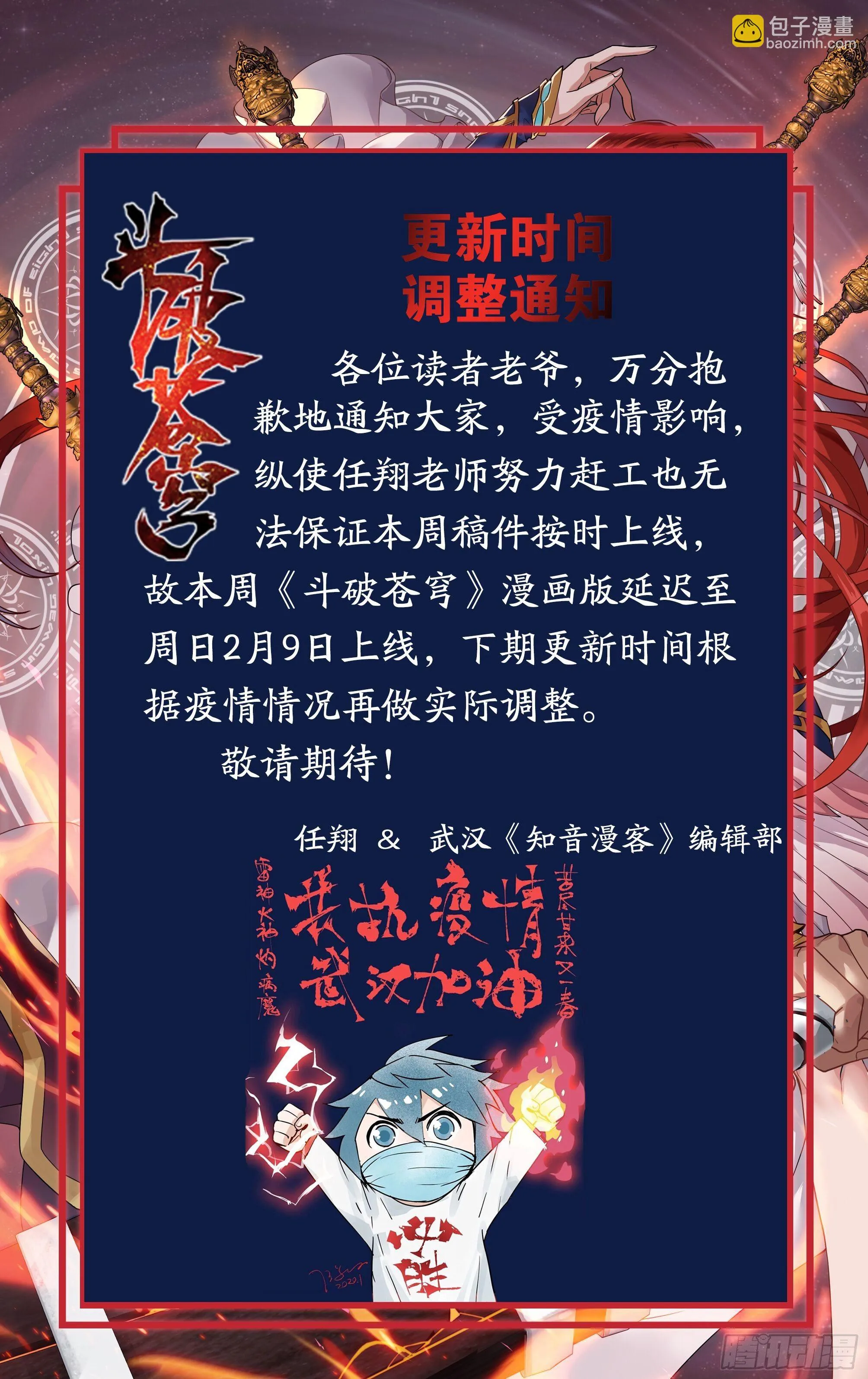 更新时间调整通知 第1页