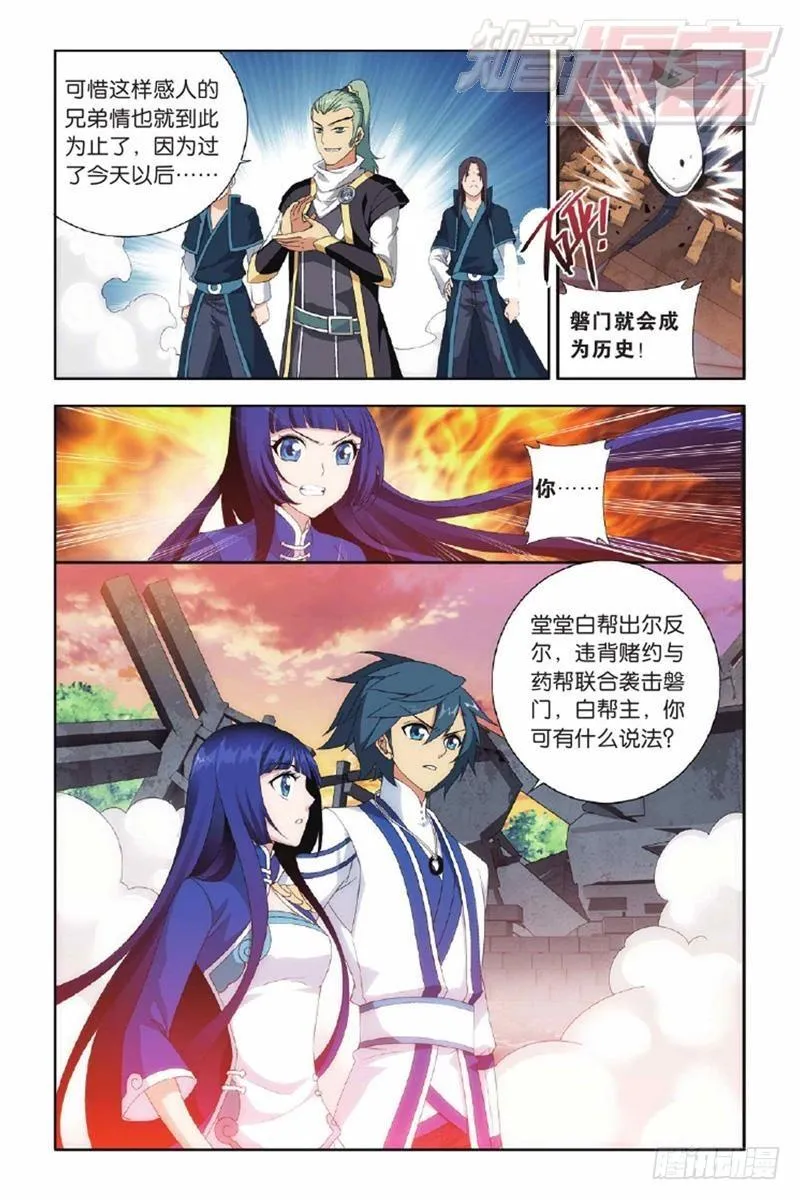 第131回 卑鄙的联手（上） 第5页