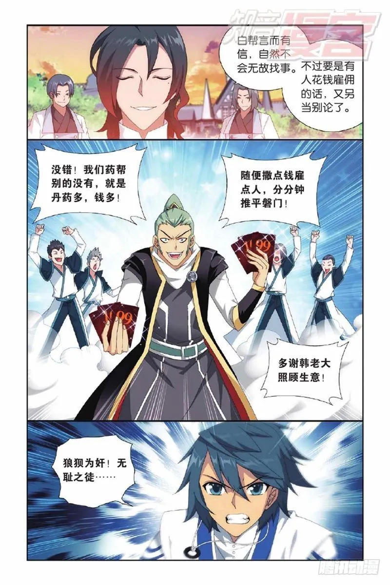 第131回 卑鄙的联手（上） 第6页