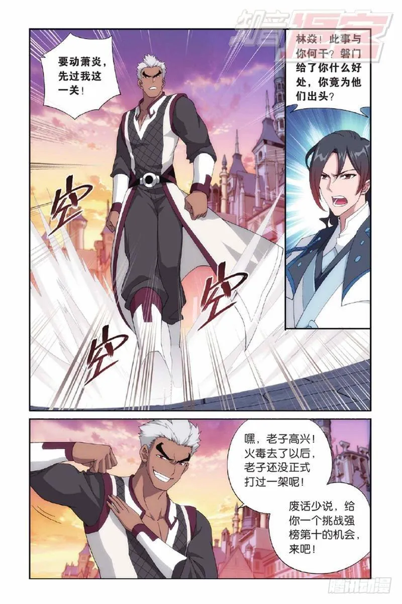 第131回 卑鄙的联手（下） 第3页